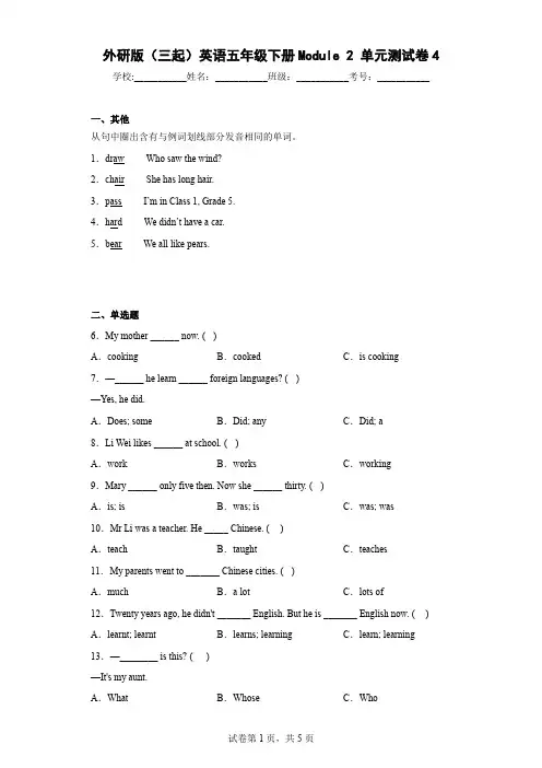 外研版(三起)英语五年级下册Module2单元测试卷4-