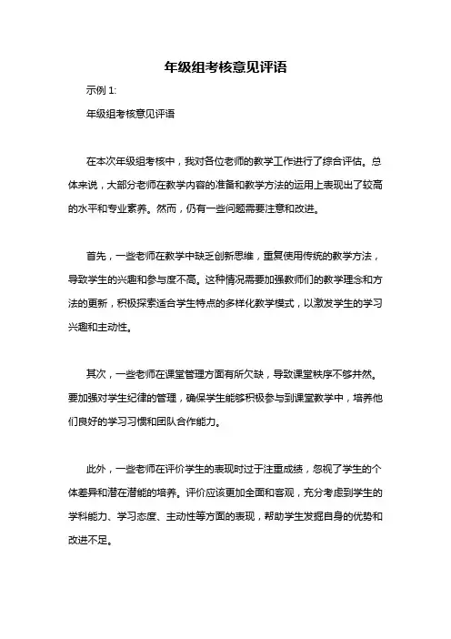 年级组考核意见评语