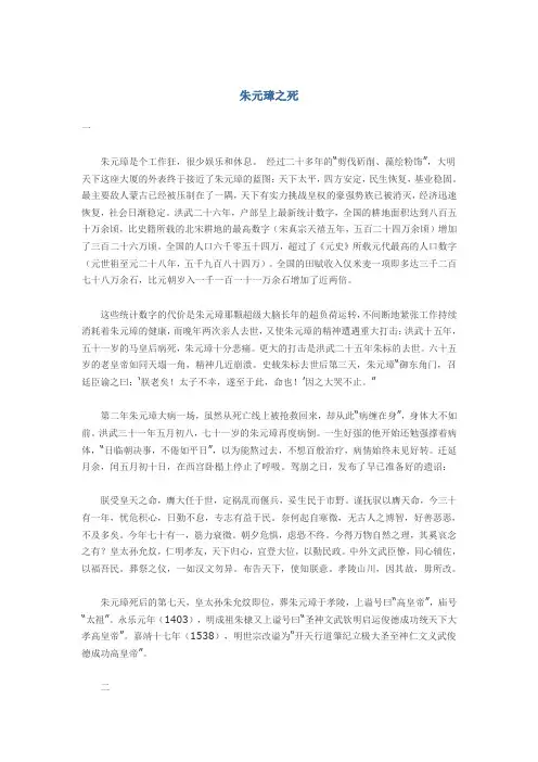 朱元璋之死