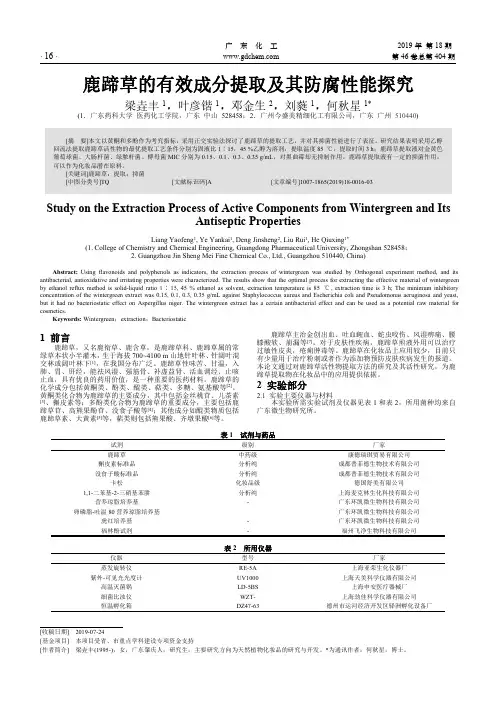鹿蹄草的有效成分提取及其防腐性能探究