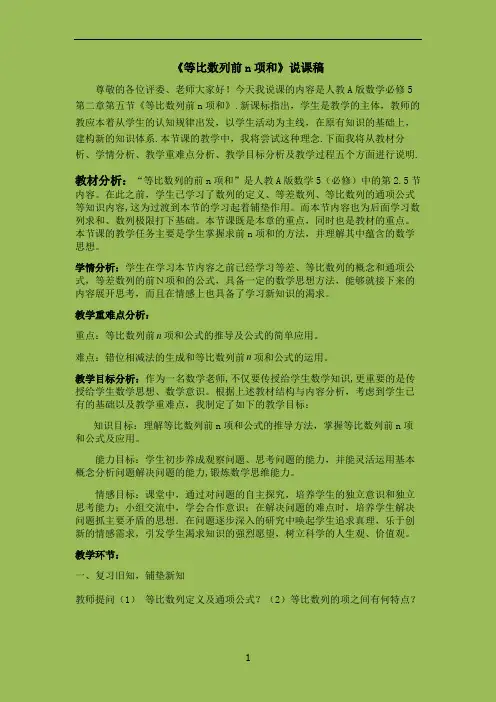 等比数列前n项和说课稿