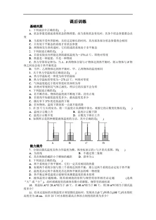 物理选修3-3课后训练：第七章4温度和温标 含解析 精品