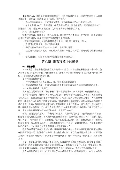 器官移植的道德