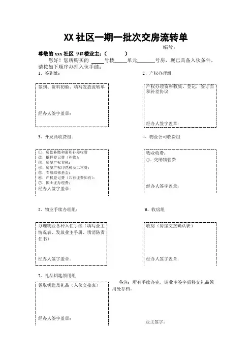 2交房流转单(打印)