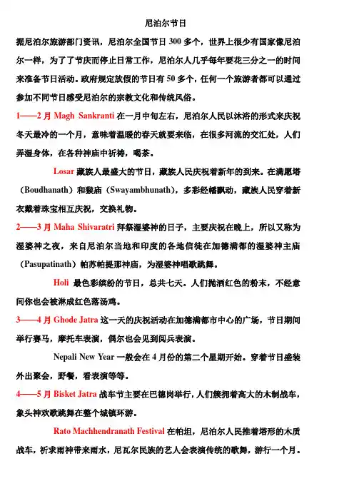 尼泊尔节日