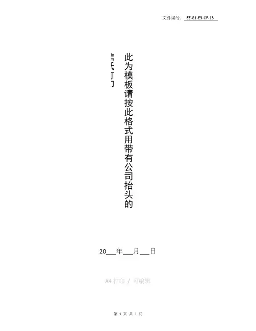 汇总酒店水单模板自制可打印