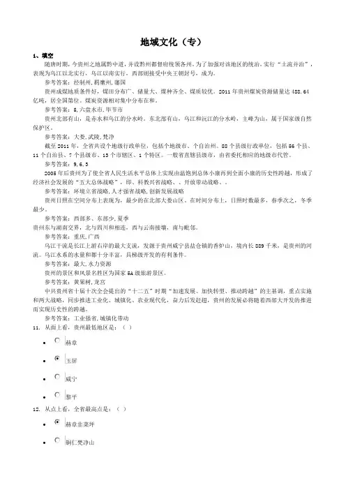 (完整word版)地域文化作业参考答案