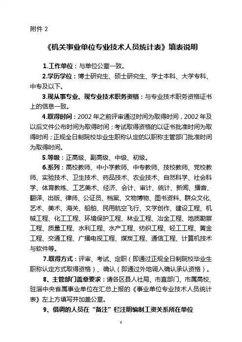 《机关事业单位专业技术人员统计表》填表说明