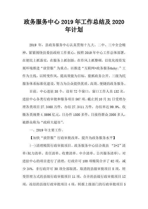 政务服务中心2019年工作总结及2020年计划