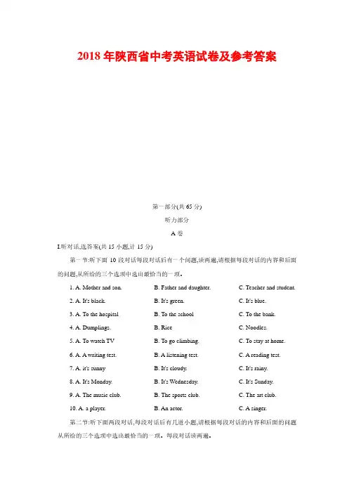 2018年陕西省中考英语试卷及参考答案【真题试卷】
