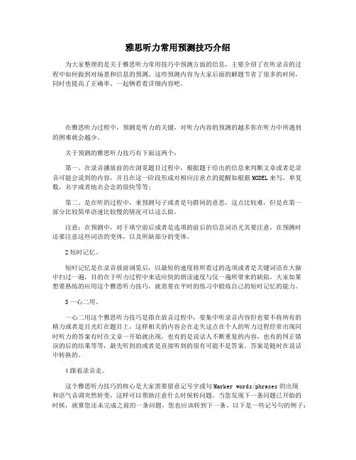 雅思听力常用预测技巧介绍