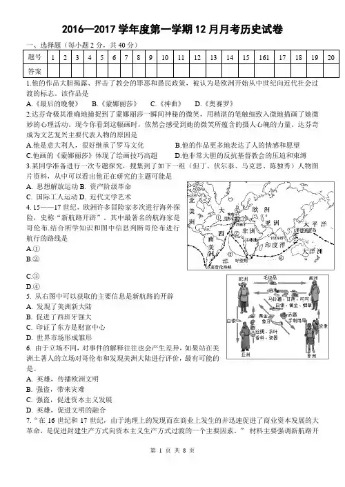 人教版九年级上册月考历史试卷
