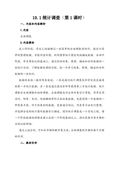 新人教版初中七年级数学下册《10.1 统计调查 利用折线图、条形图、扇形图描述数据》优质课教学设计_4