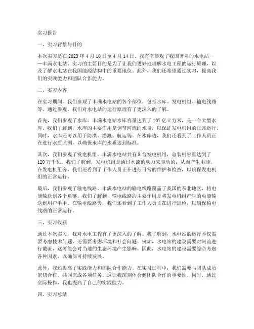 参观丰满水电站实习报告