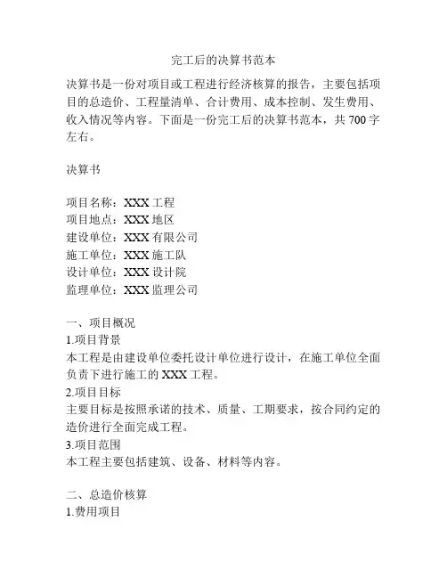 完工后的决算书范本