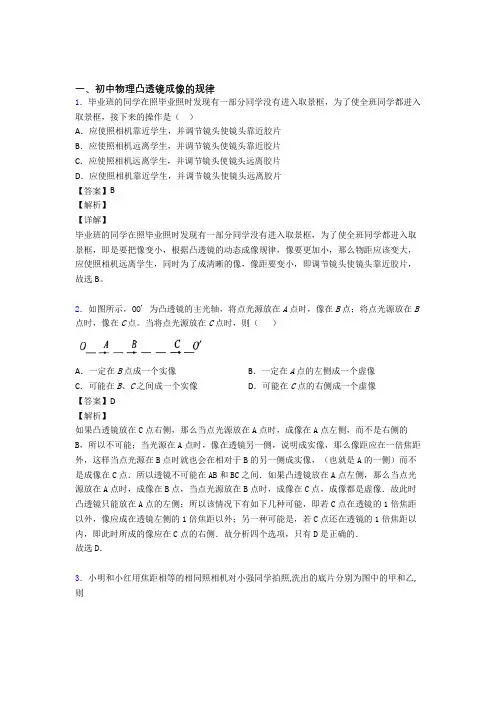 2020-2021中考物理凸透镜成像的规律(大题培优)含答案