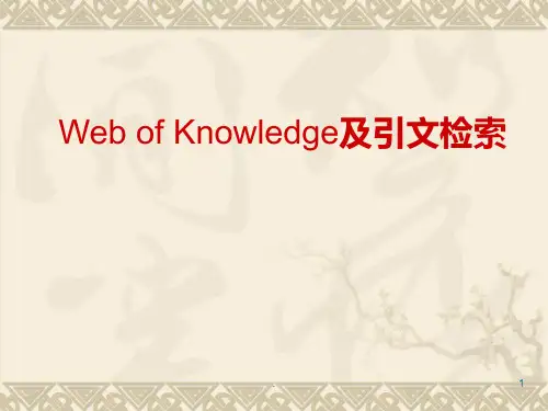 web-of-science详细版PPT课件