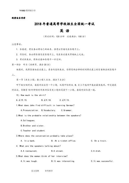 2018陕西英语高考试题文档版[含答案解析]