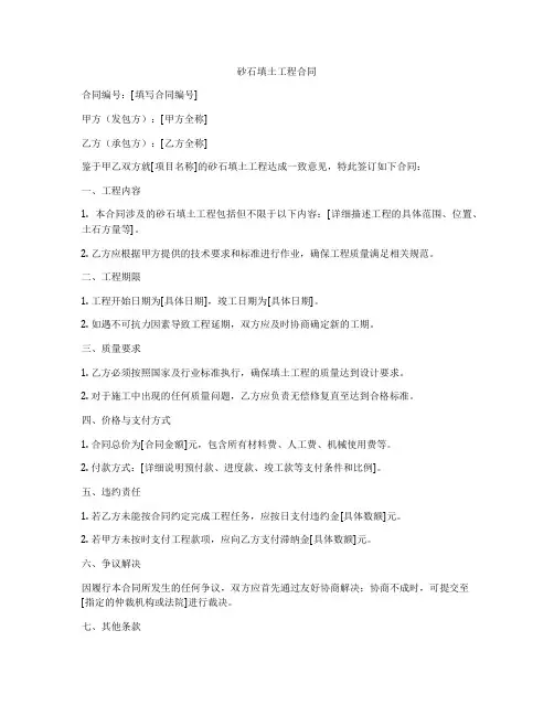 砂石填土工程合同