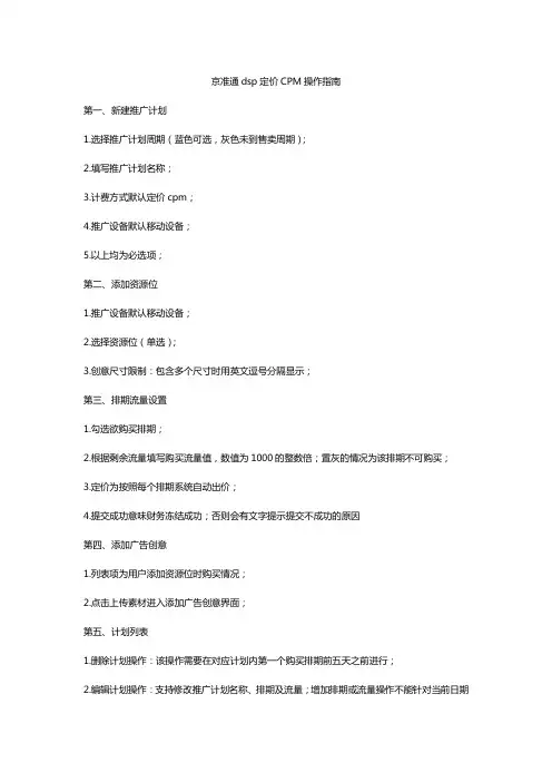 京准通dsp定价CPM操作指南