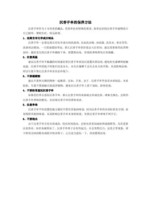 沉香手串保养方法