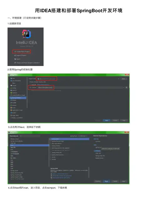 用IDEA搭建和部署SpringBoot开发环境