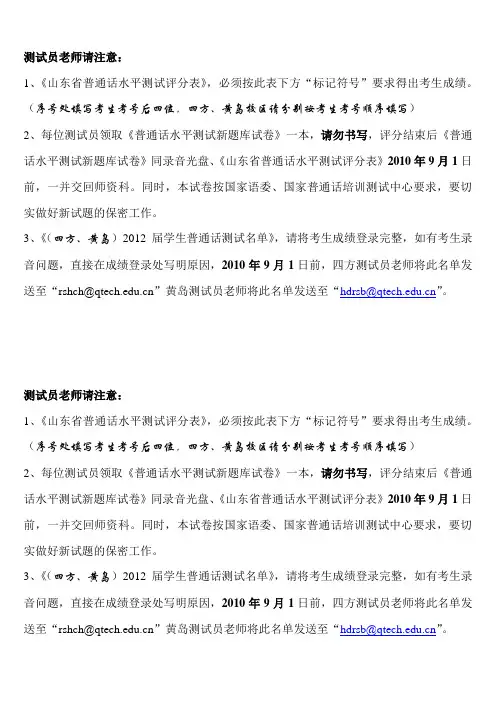 普通话测试评分要求