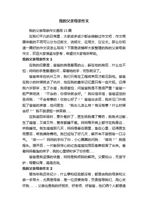 我的父亲母亲作文