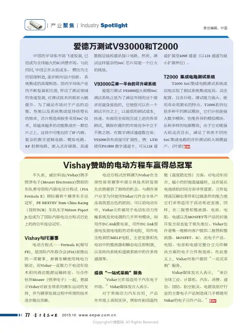 Vishay赞助的电动方程车赢得总冠军