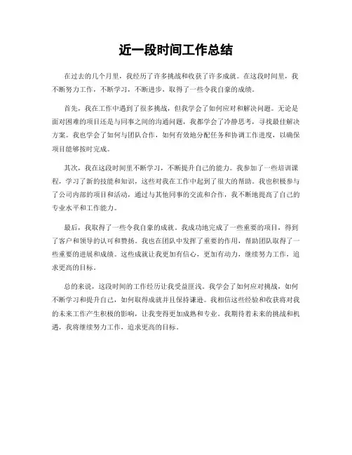 近一段时间工作总结