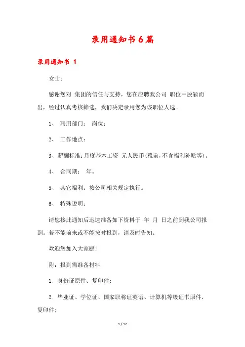 录用通知书6篇