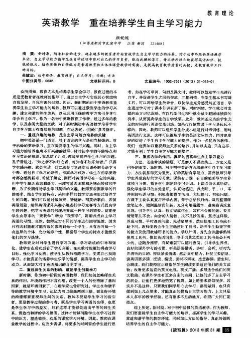 英语教学 重在培养学生自主学习能力
