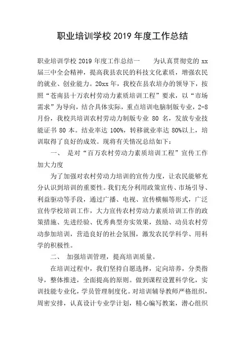 职业培训学校2019年度工作总结