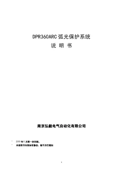 弧光保护系统说明书