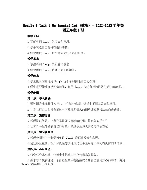 Module 9 Unit 1 We laughed lot(教案)-2022-2023学年英语五年