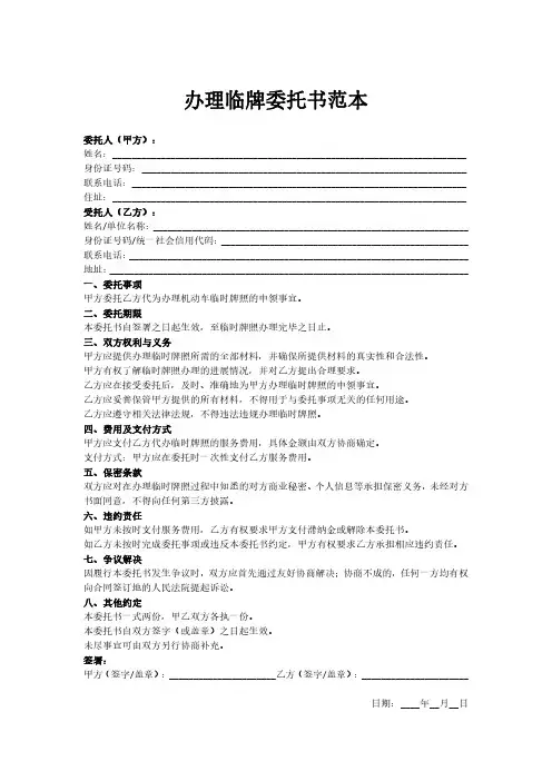 办理临牌委托书范本