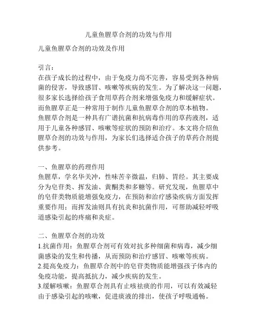 儿童鱼腥草合剂的功效与作用