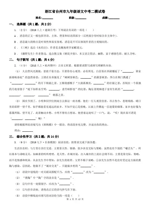浙江省台州市九年级语文中考二模试卷