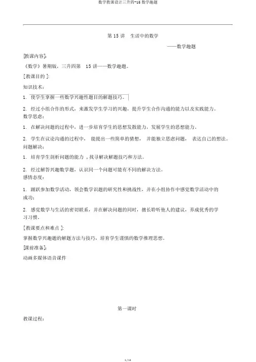数学教案三升四-15数学趣题