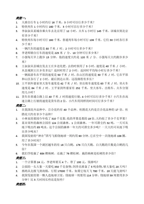 人教版四年级数学上册应用题