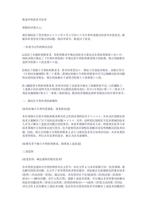 陈述申辩意见书范本