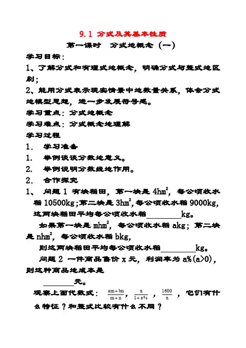 最新沪科版七年级数学下册9.1分式及其基本性质公开课优质教案(5)