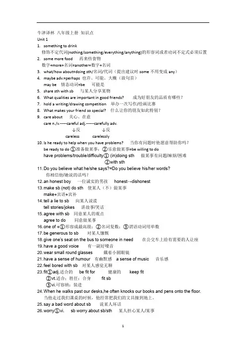 Unit1 知识点 牛津译林版八年级英语上册 