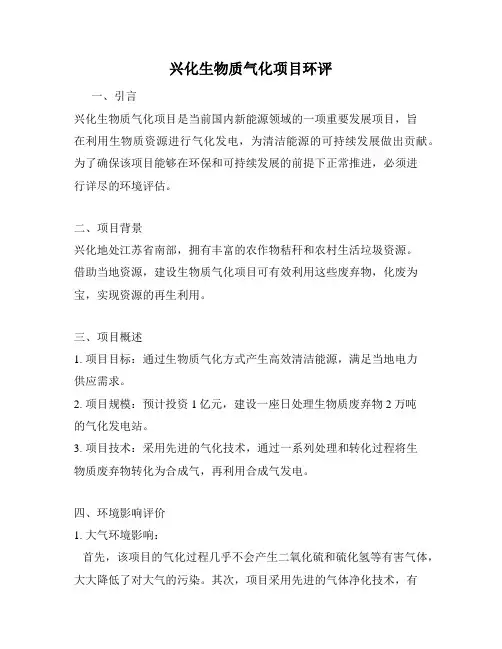 兴化生物质气化项目环评
