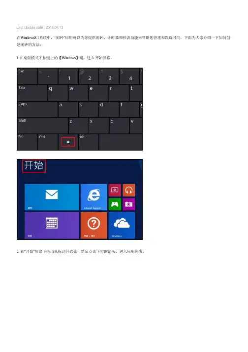 910S5J系列如何创建闹钟(Win8.1)