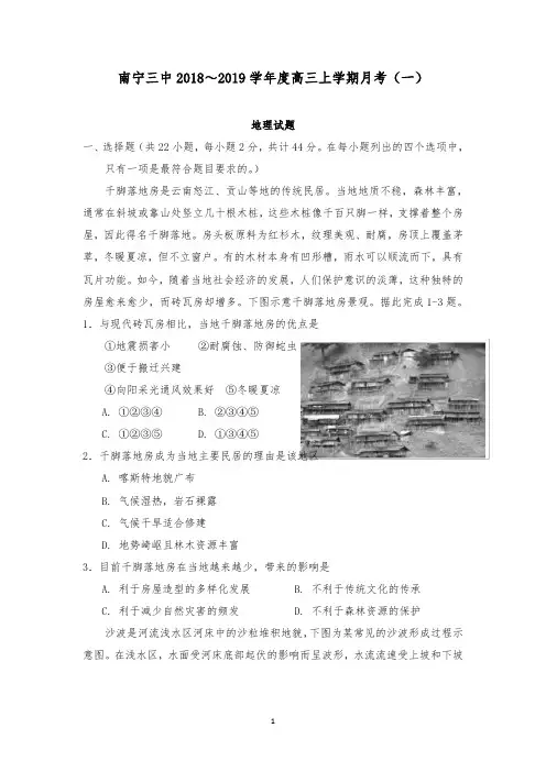 【精编】广西南宁市第三中学2019届高三地理上学期第一次月考开学考试试题.doc