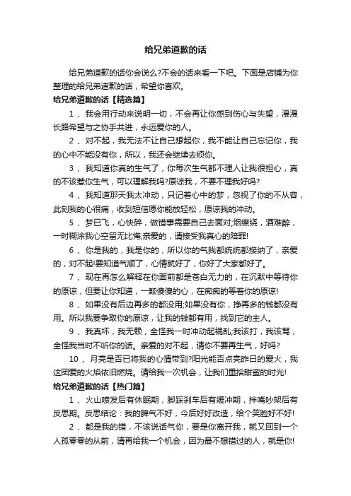 给兄弟道歉的话