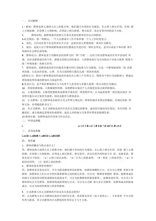 组织行为学 习题答案 作者 丁敏 第四章 习题答案.doc