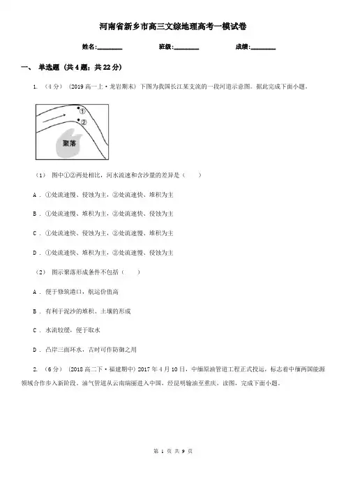 河南省新乡市高三文综地理高考一模试卷