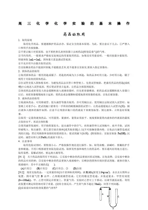 高中化学实验基本操作
